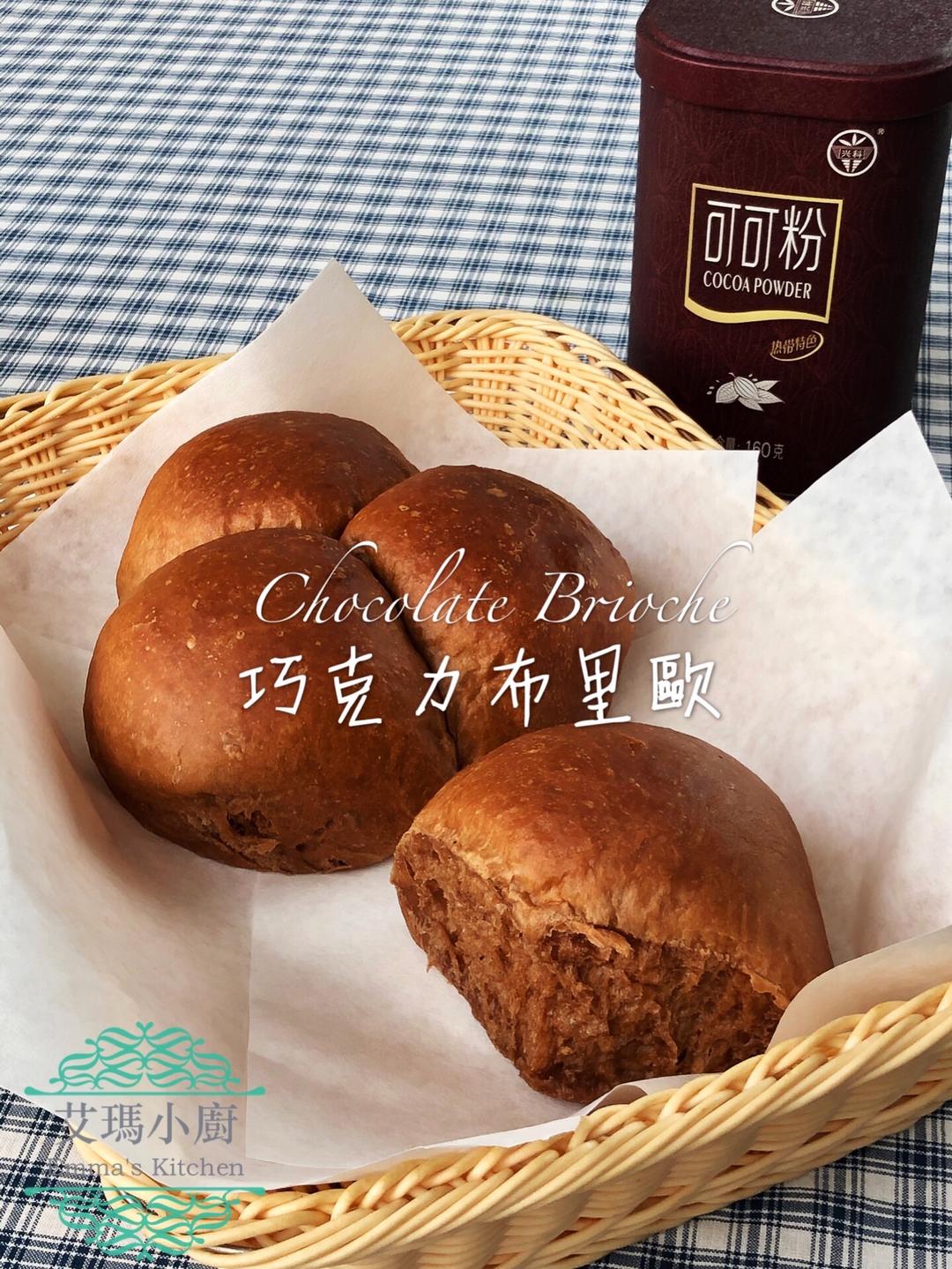 【巧克力布里欧】超级柔软绵密的Brioche，海绵酵头法的做法