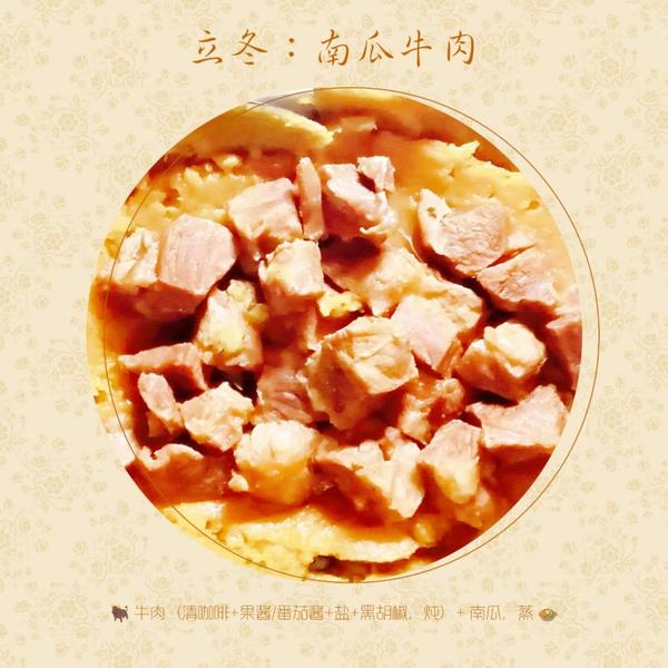 立冬：南瓜牛肉