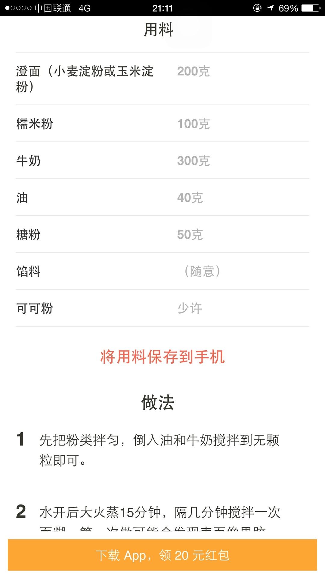 纯奶手撕吐司的做法 步骤1