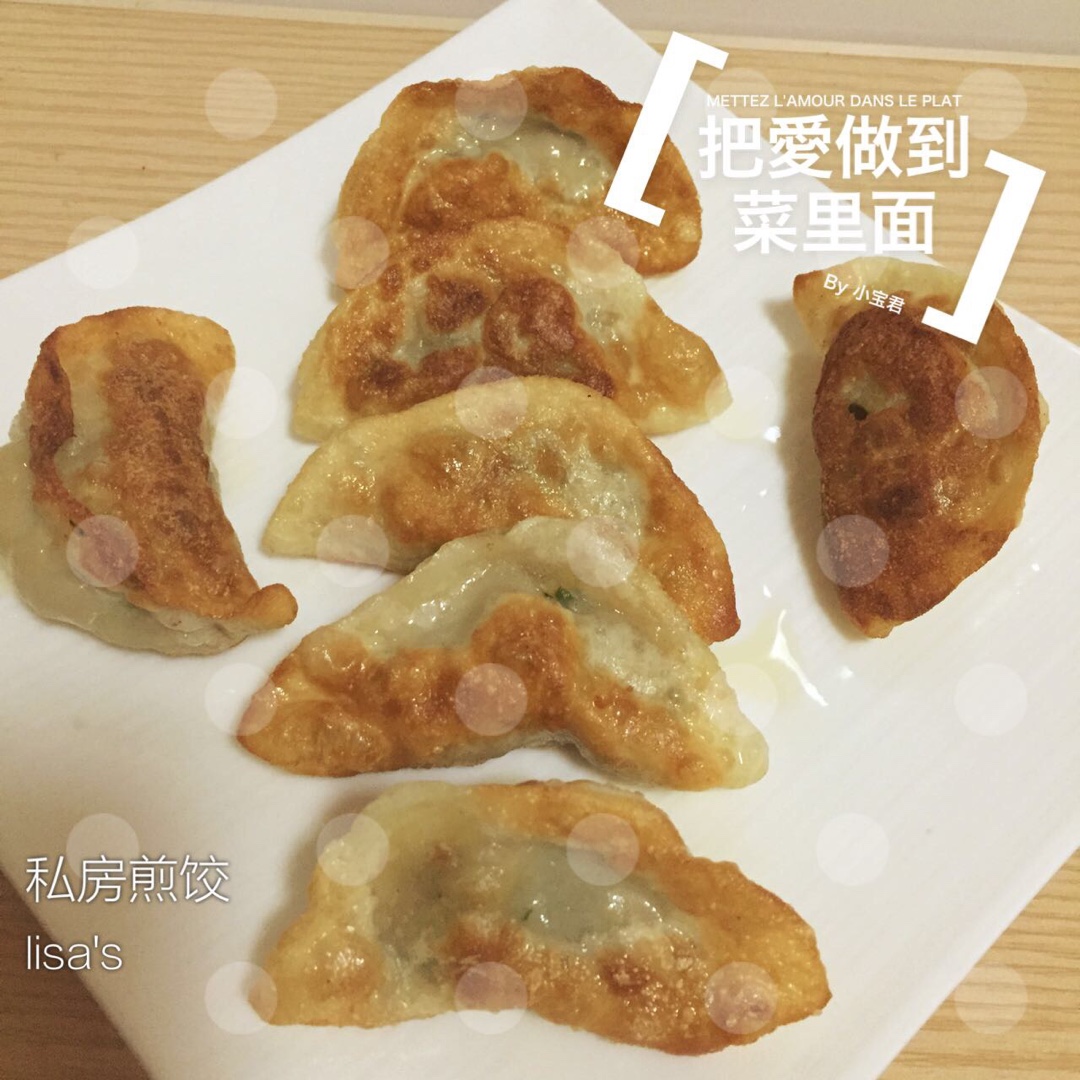 超级简单做煎饺