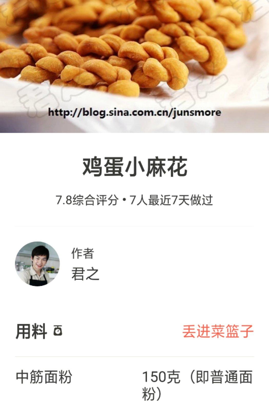 鸡蛋小麻花