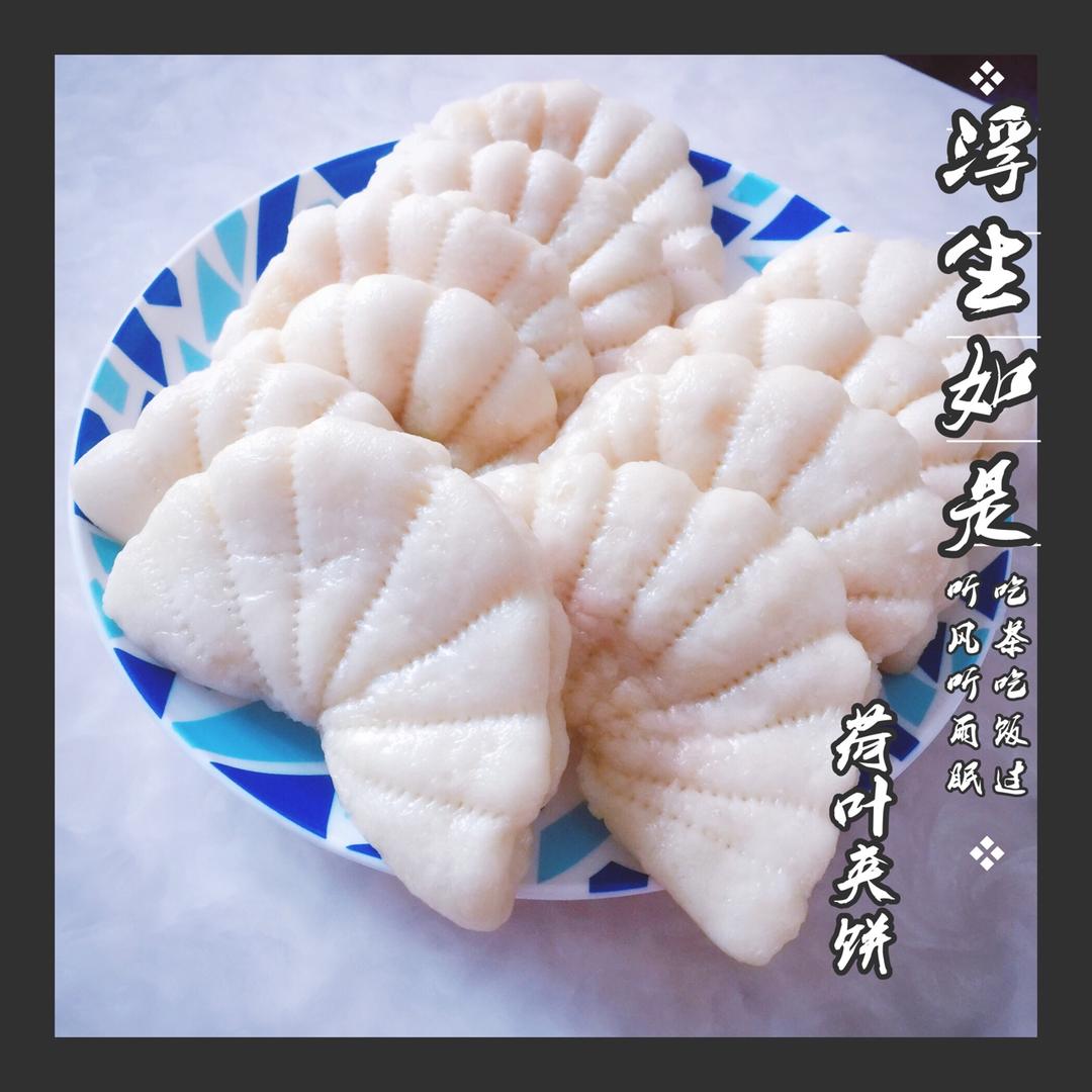 荷叶饼（内附夹菜）超详细