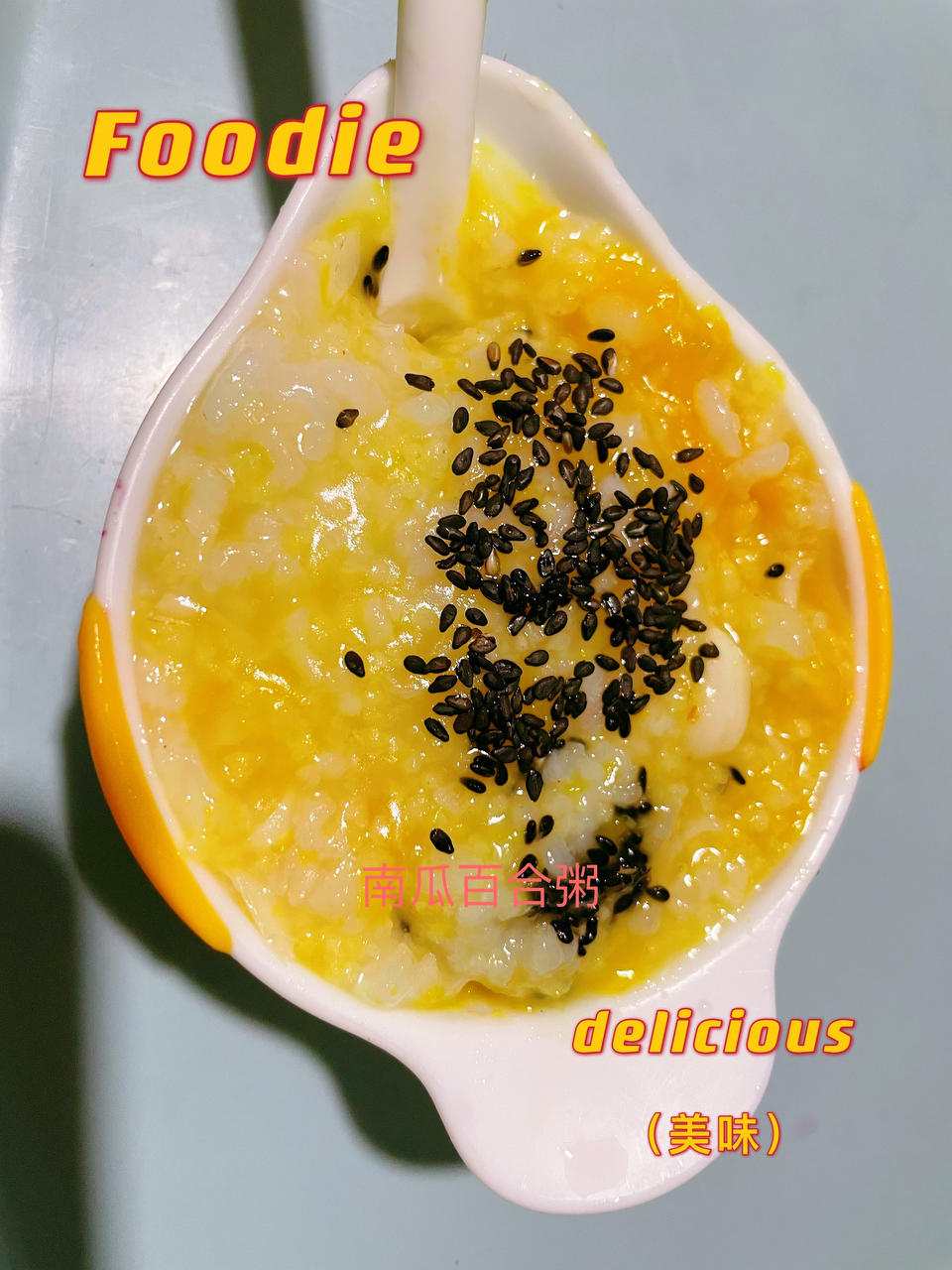 宝宝南瓜百合粥-润肺止咳化痰