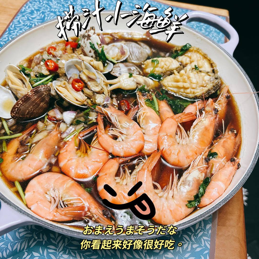 捞汁小海鲜