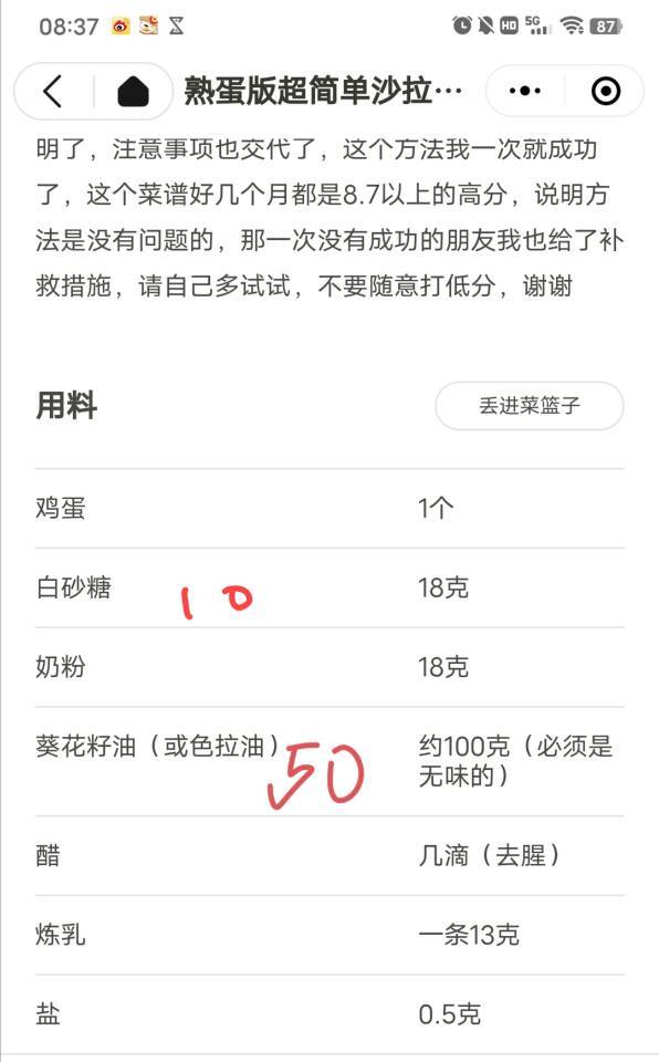 熟蛋版超简单沙拉酱#蛋黄酱（少量版）