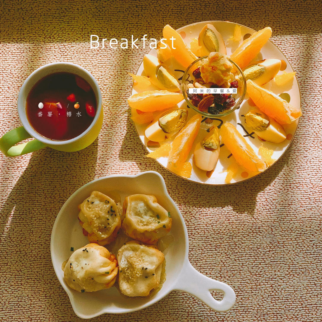 阿米的早餐&爱💕