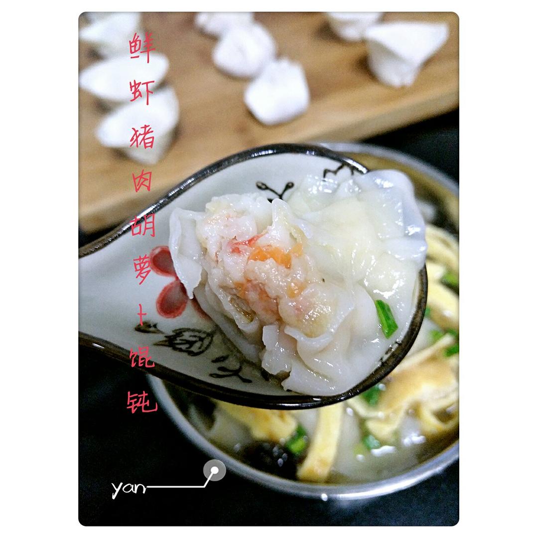 虾仁猪肉胡萝卜馄饨-附剥活虾技巧.几种馄饨包法