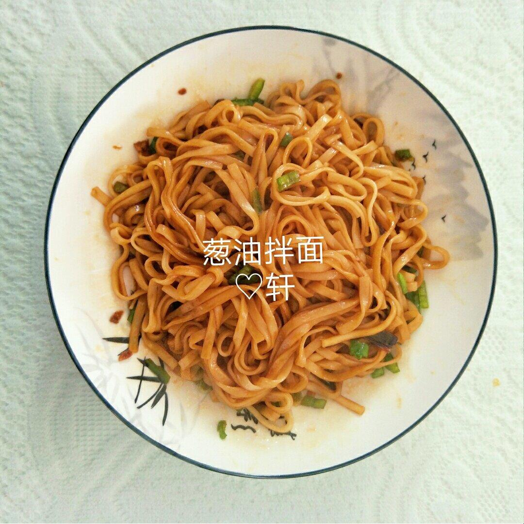 直击灵魂的葱油拌面