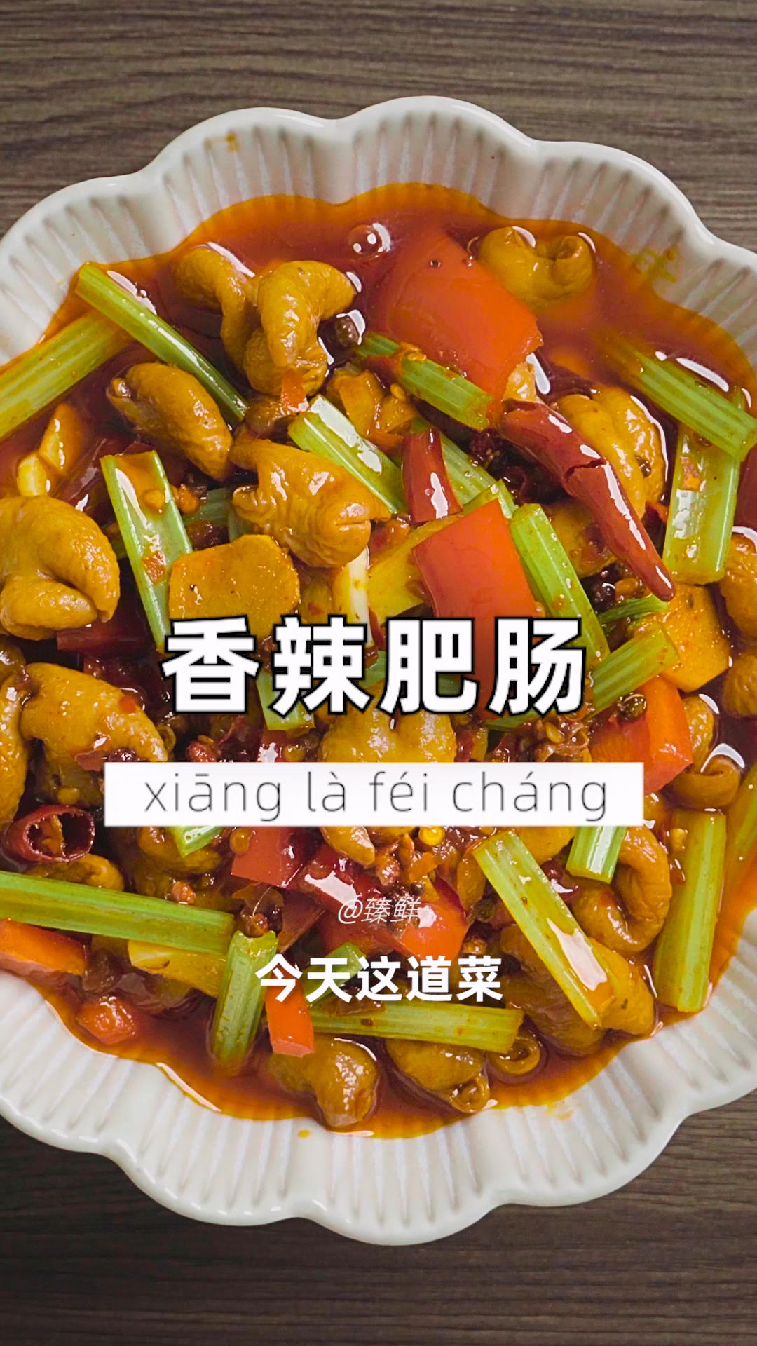 香辣肥肠的做法