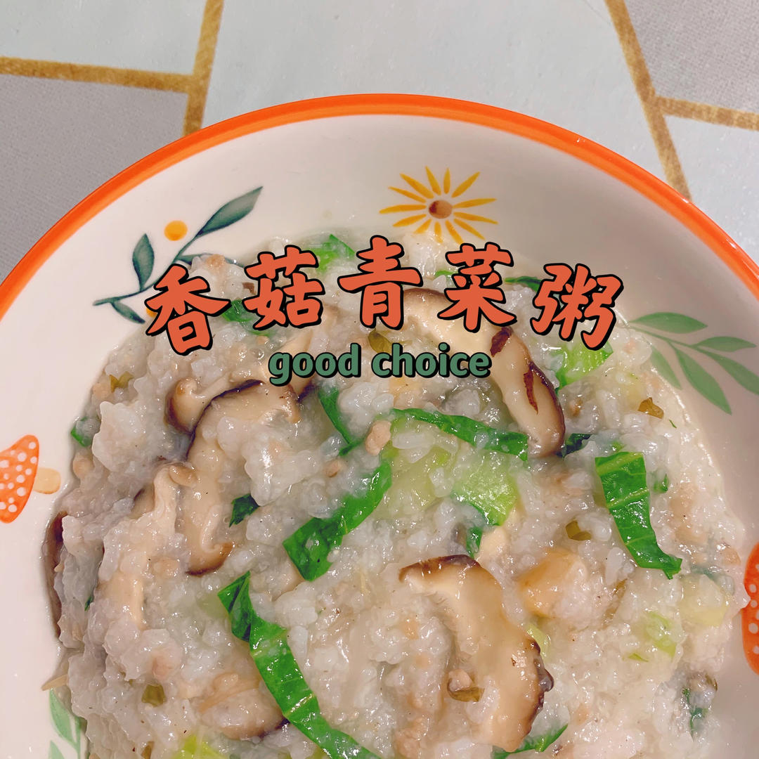 元贝（干贝）牡蛎香菇青菜粥