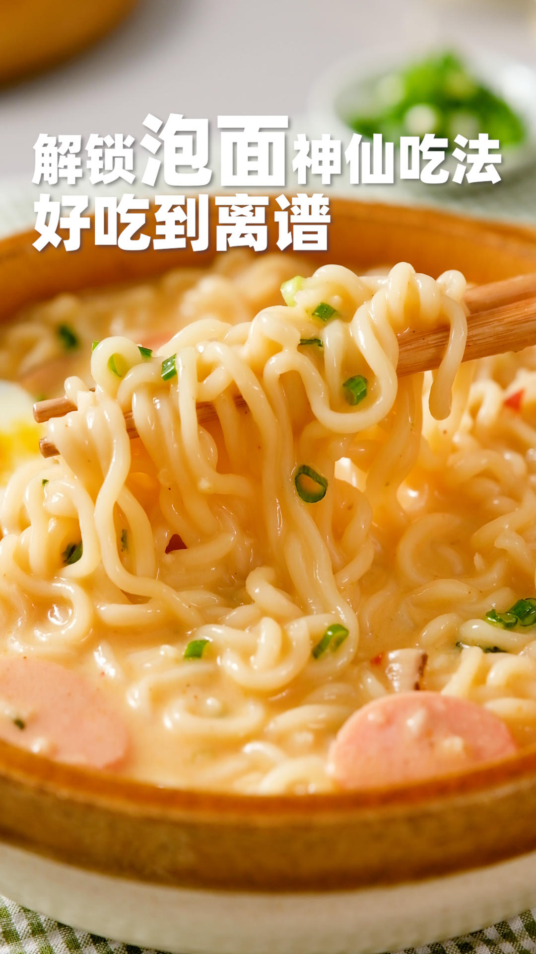 解锁泡面神仙吃法，好吃到离谱！的做法