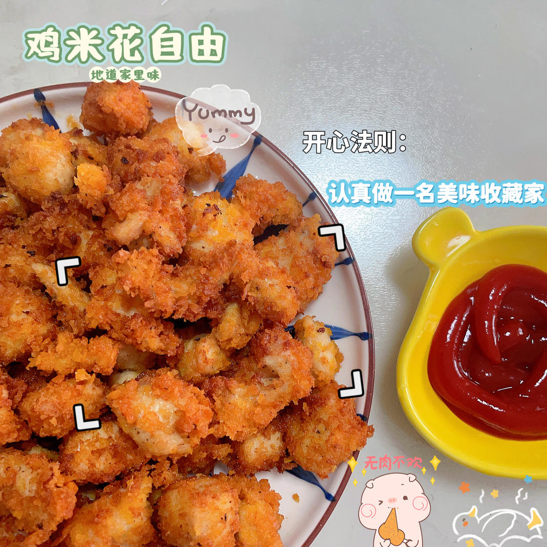 外酥里嫩自制鸡米花‼️口感完全不输肯德基