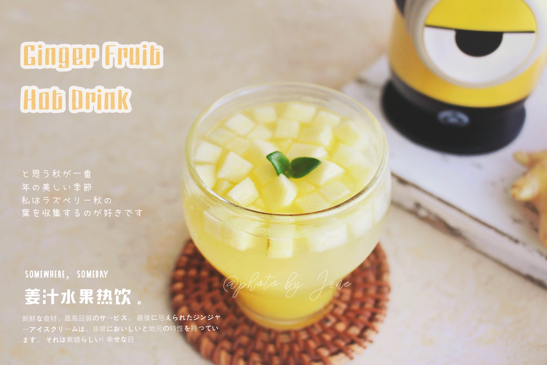 秋冬饮品—姜汁水果热饮的做法