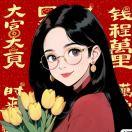 -苏