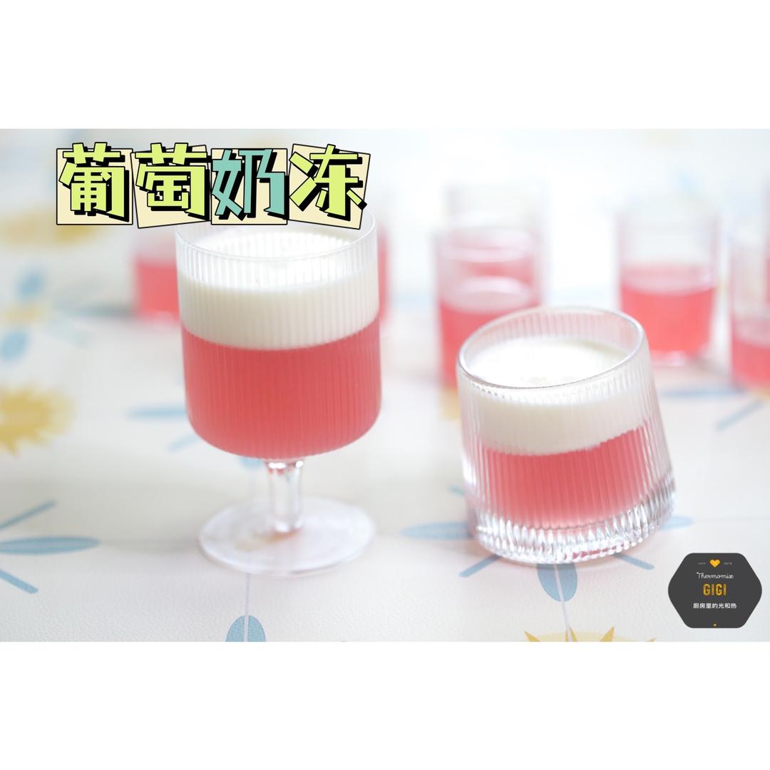 美善品｜葡萄奶冻的做法