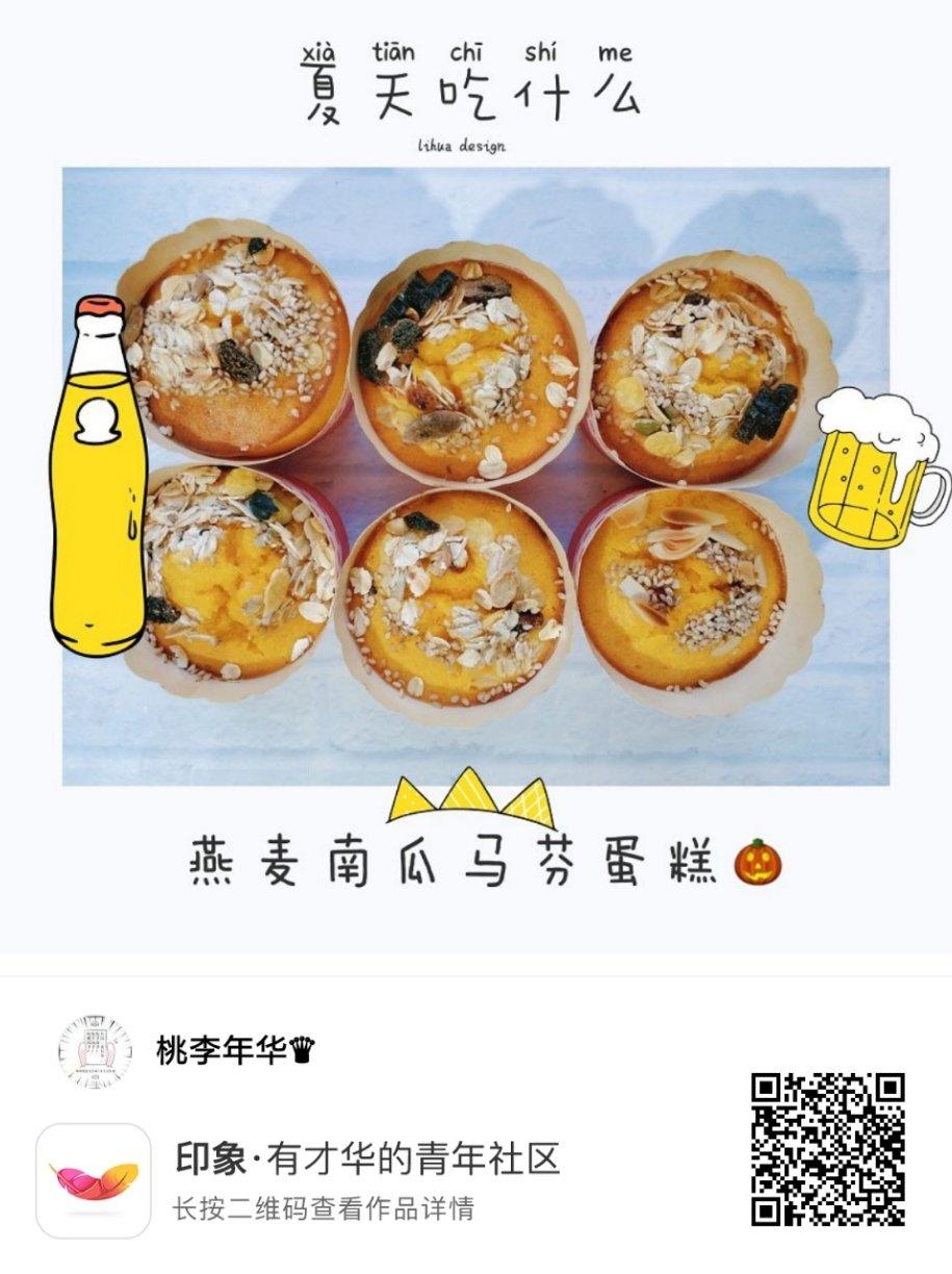 南瓜🎃马芬蛋糕(烤箱版)