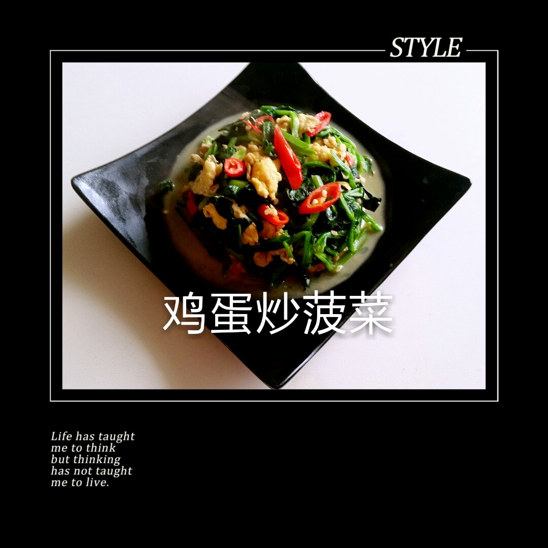 菠菜炒鸡蛋