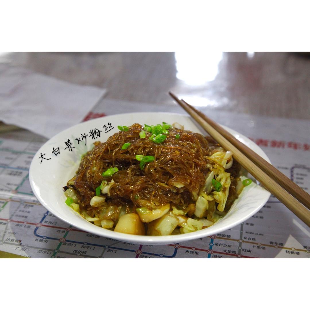 大白菜炒粉丝