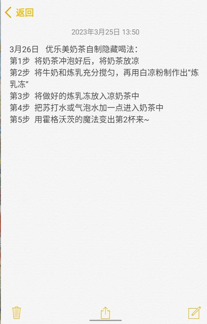 超级好喝的优乐美隐藏的喝法！！的做法
