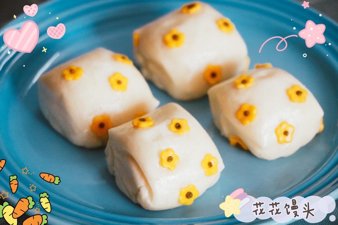 花纹馒头3（花朵）