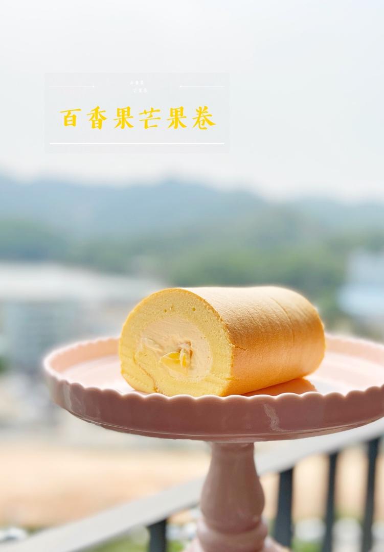 简单粗暴好吃又好做的百香果戚风蛋糕卷