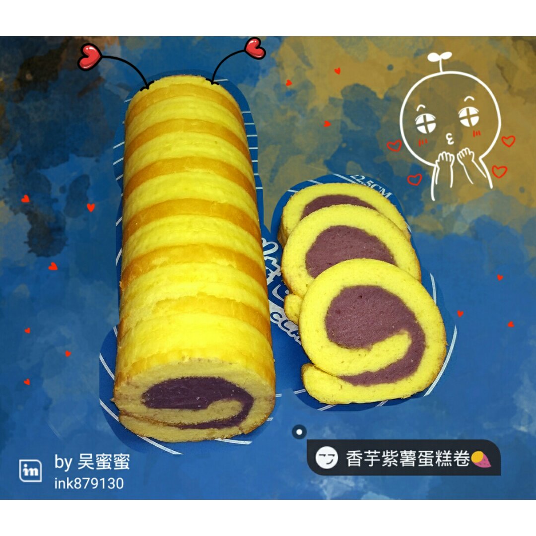 香芋紫薯蛋糕卷