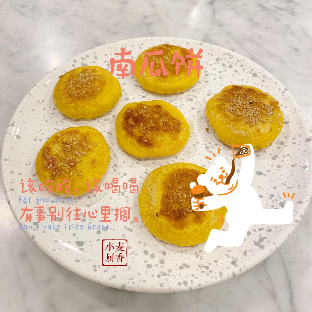 香糯可口的南瓜饼