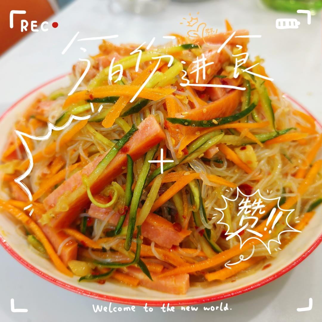 简易版凉拌粉丝