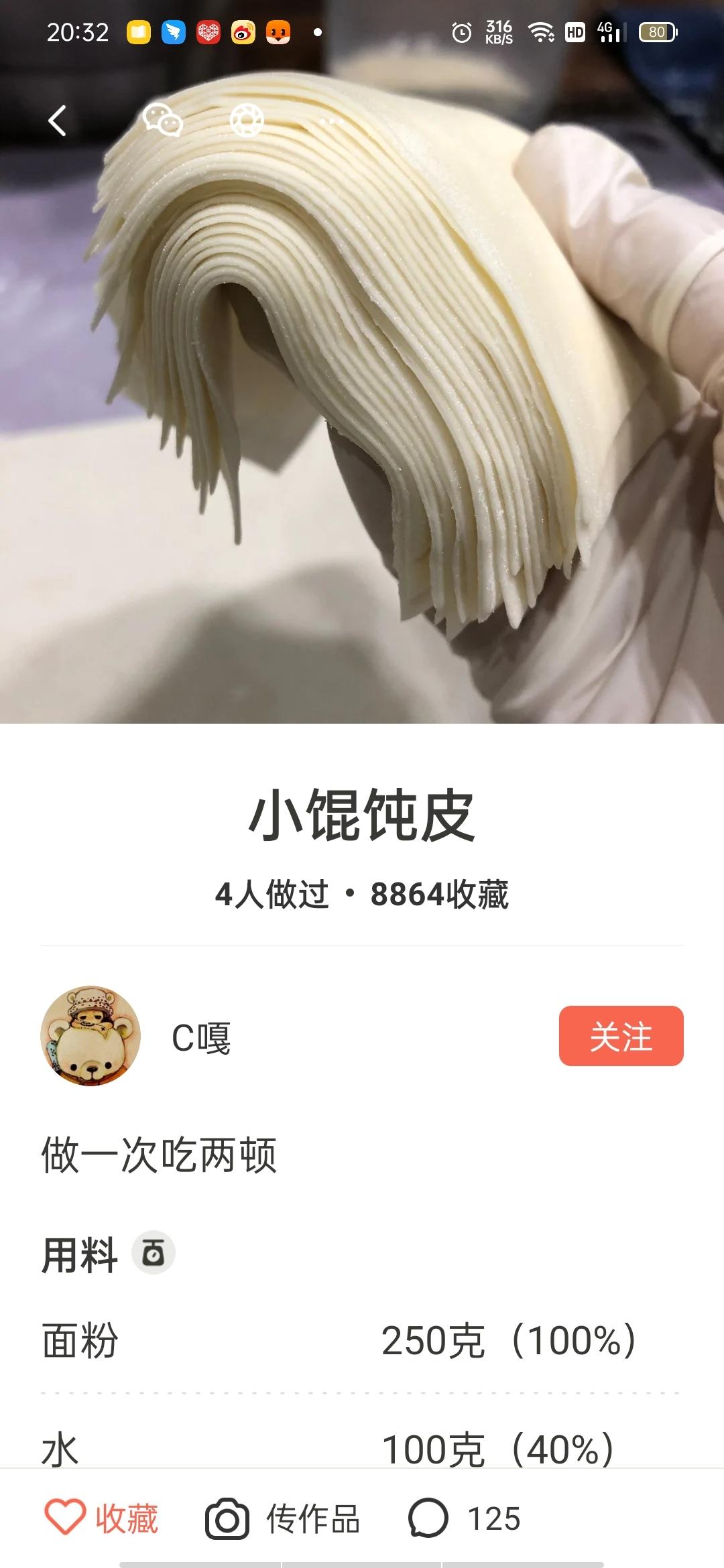 小馄饨皮