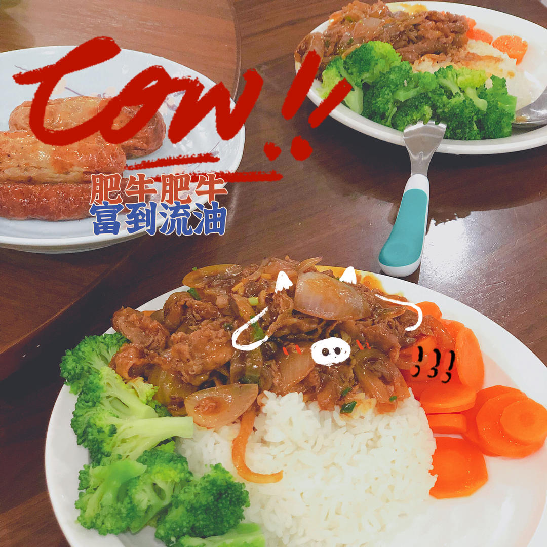 ㊙️制肥牛饭 比吉野家好吃还便宜！