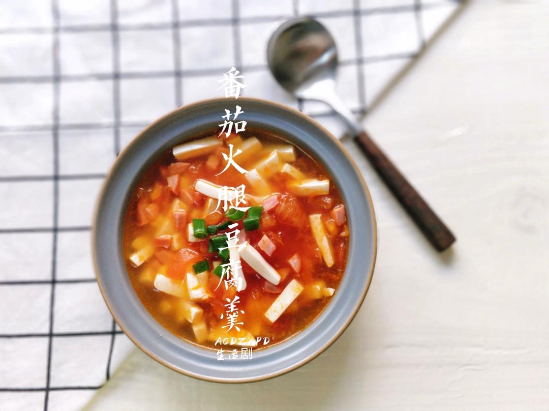 番茄火腿豆腐羹