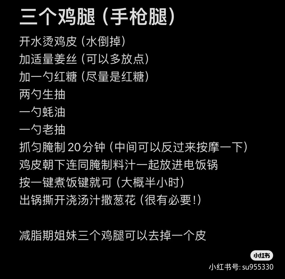 无油电饭煲鸡腿