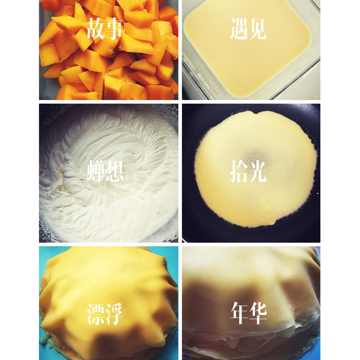 芒果千层蛋糕