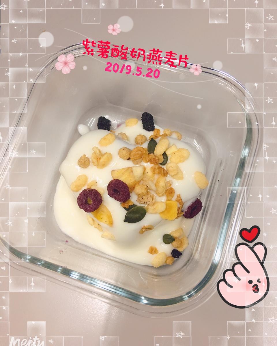 【酸奶紫薯泥】