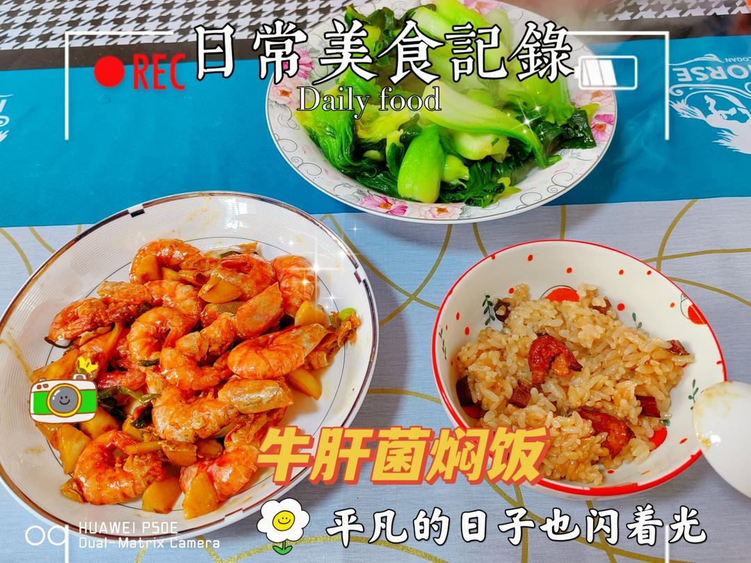 牛肝菌焖饭的做法