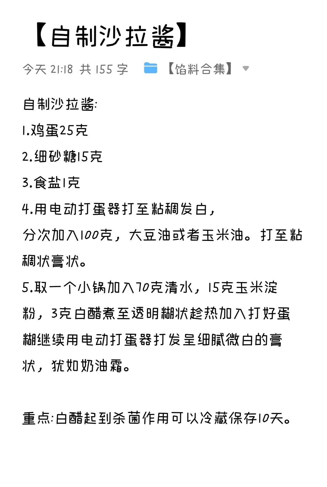 【自制沙拉酱】