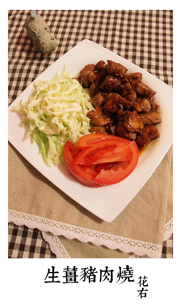 姜烧猪肉