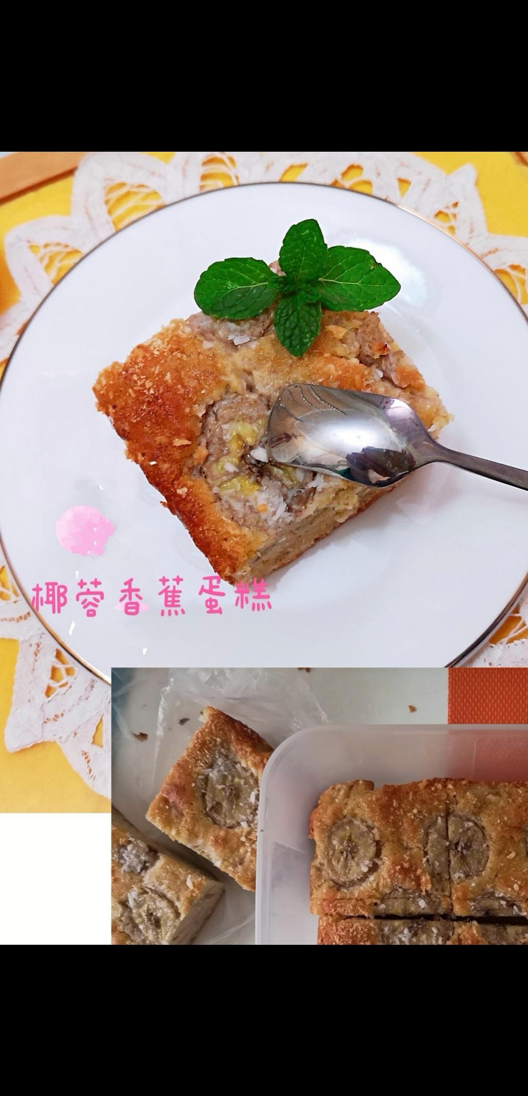 香蕉椰蓉蛋糕