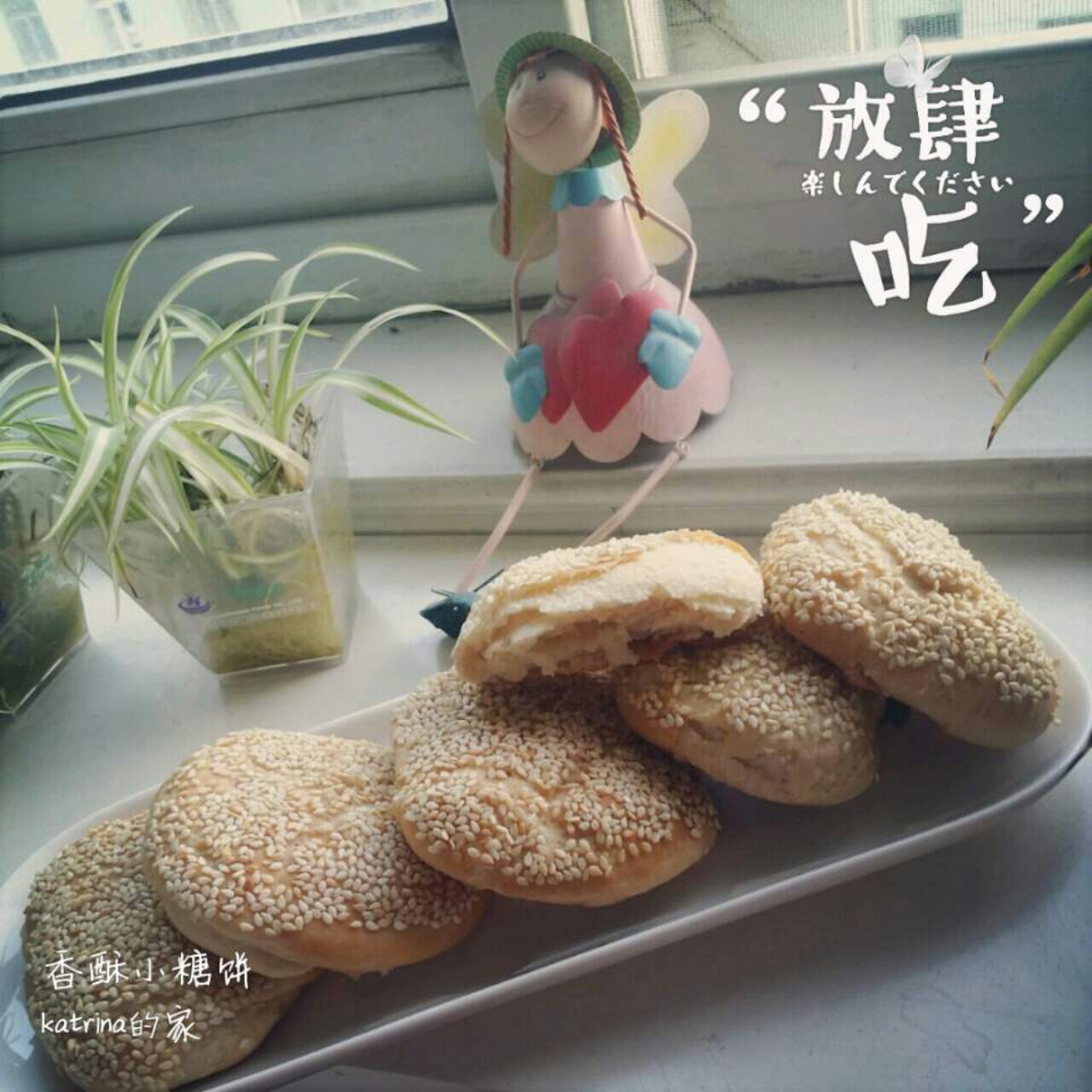 香酥小糖饼