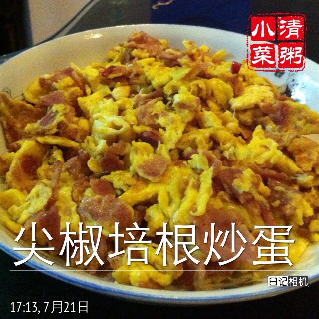 煎培根炒蛋