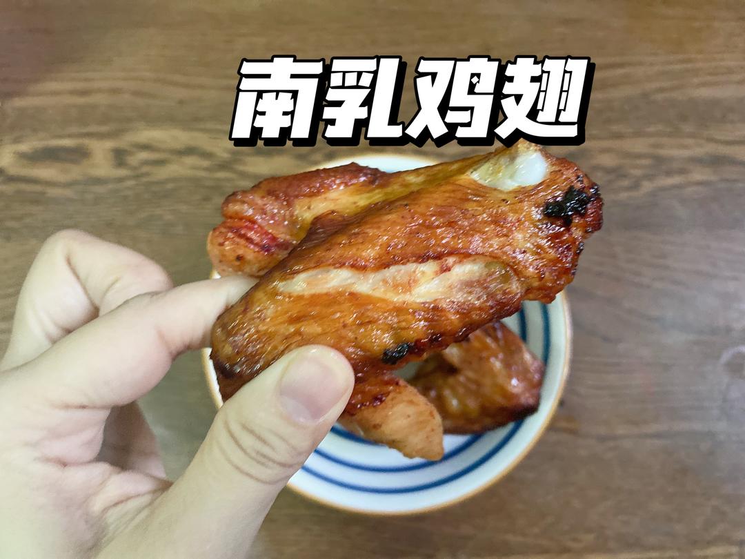 复刻网红同款之南乳鸡翅的做法