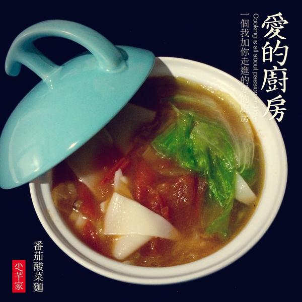 酸汤面之——番茄酸菜面（泡菜）