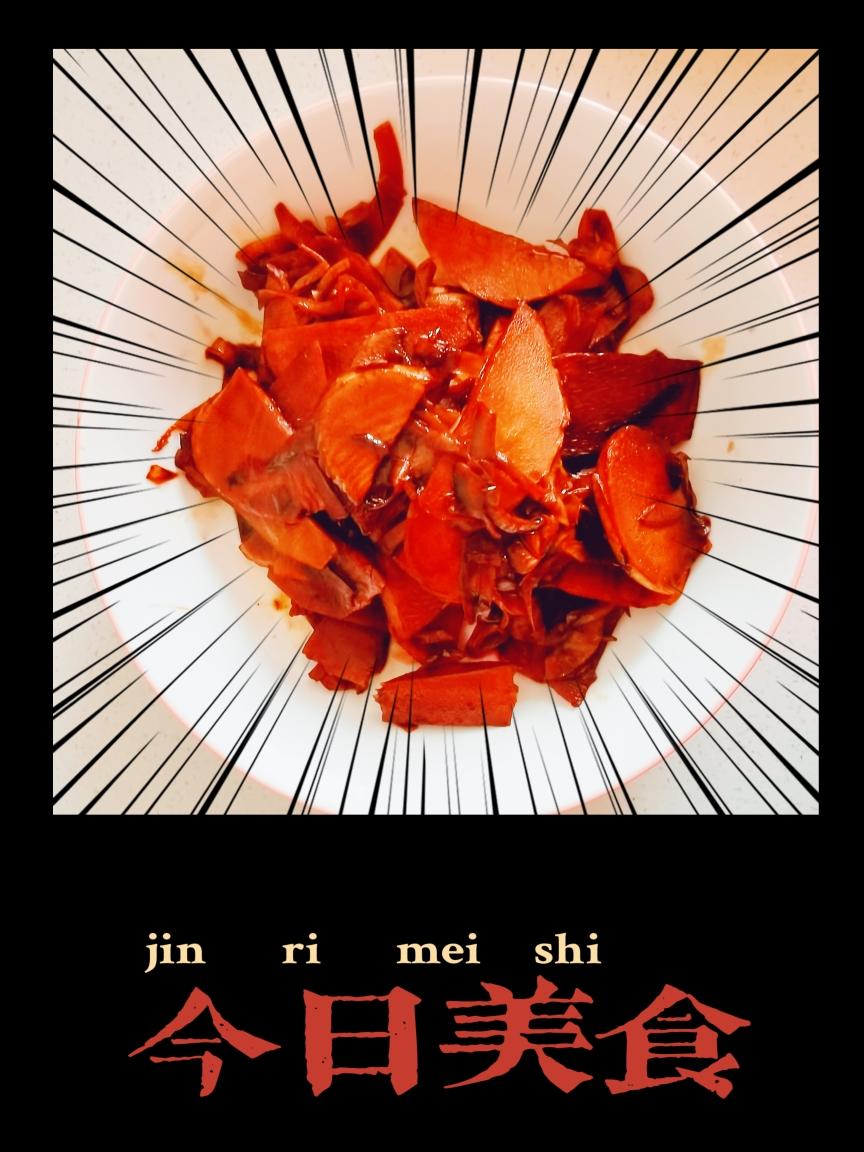 简单易做的浓香冬笋的做法