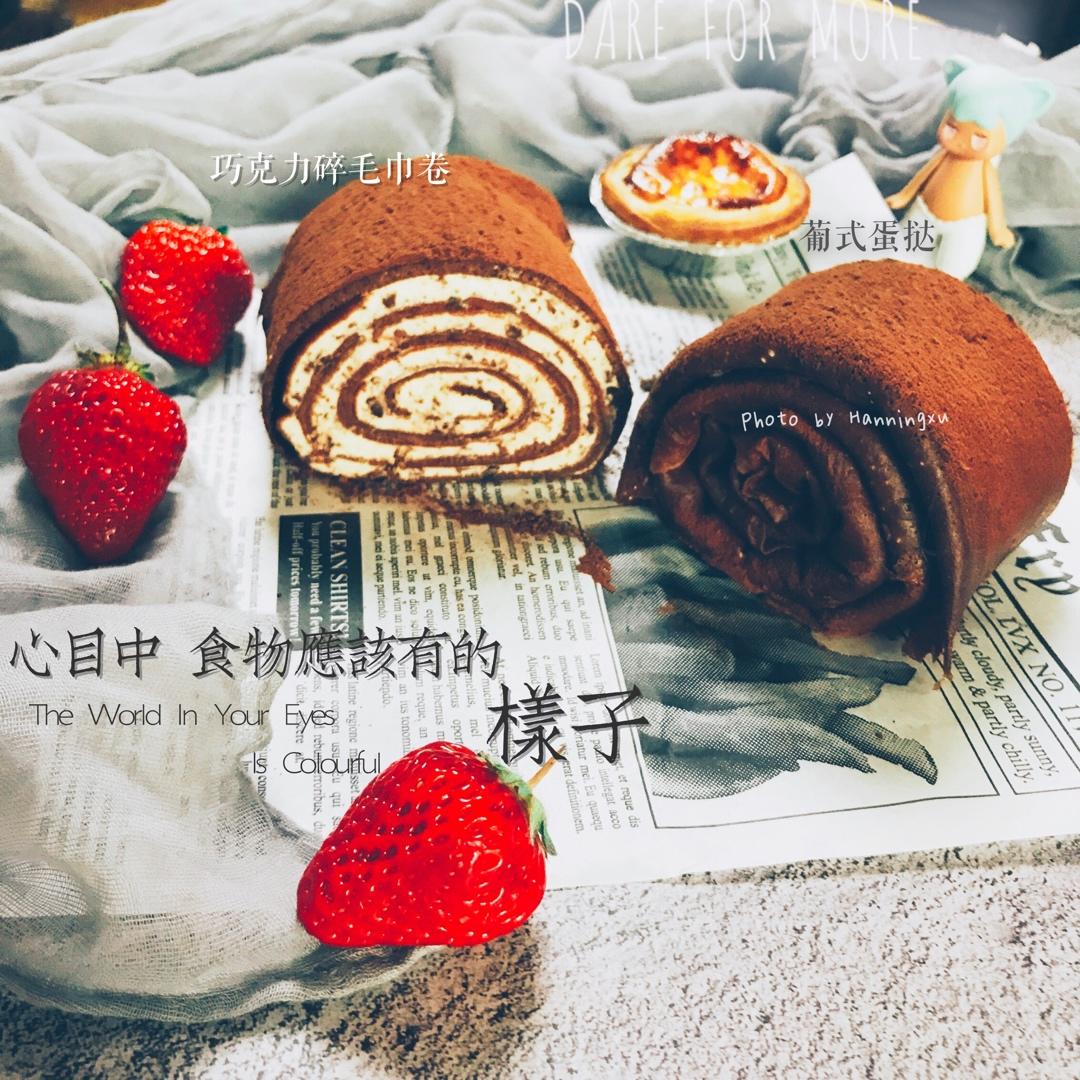 巧克力毛巾卷