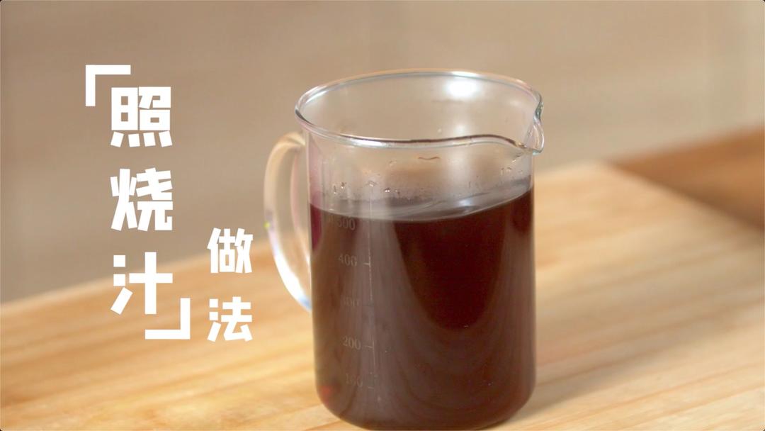 不用日式调料就能做的照烧汁！（正经料理）