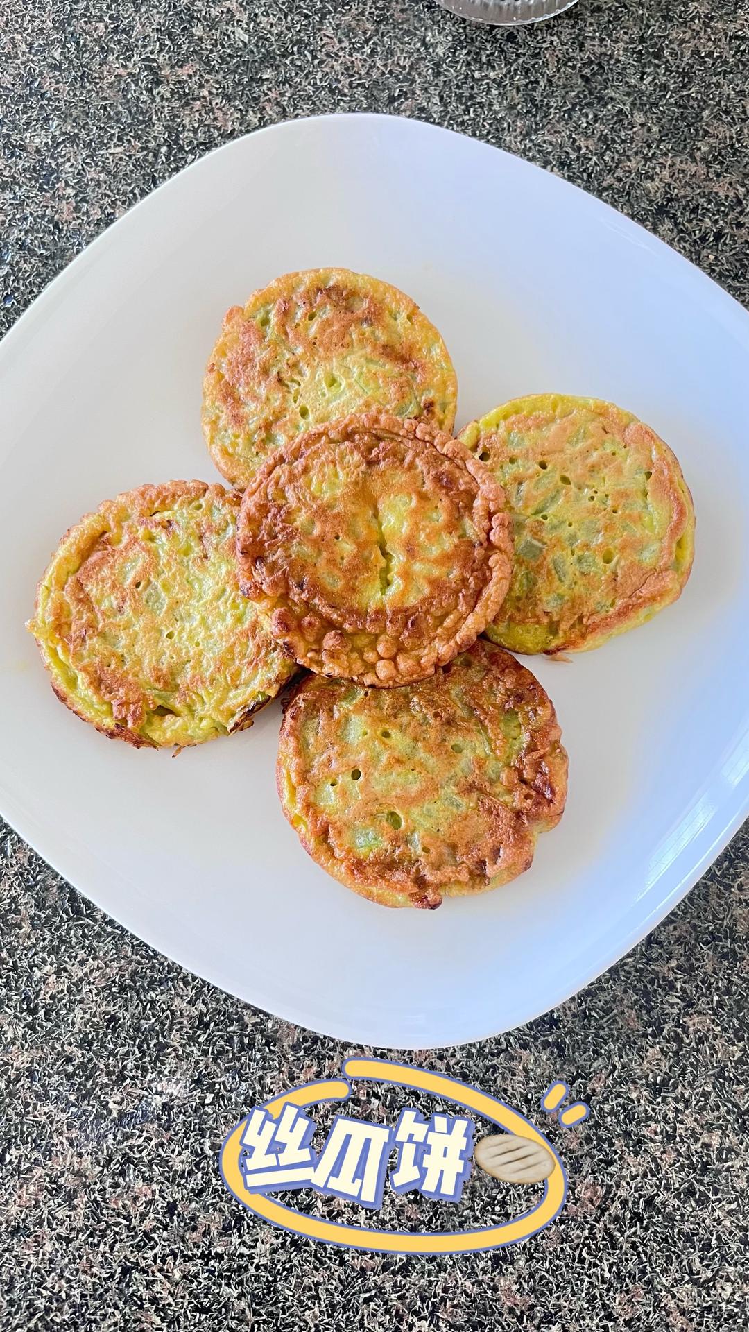 丝瓜饼 儿时候回忆的做法