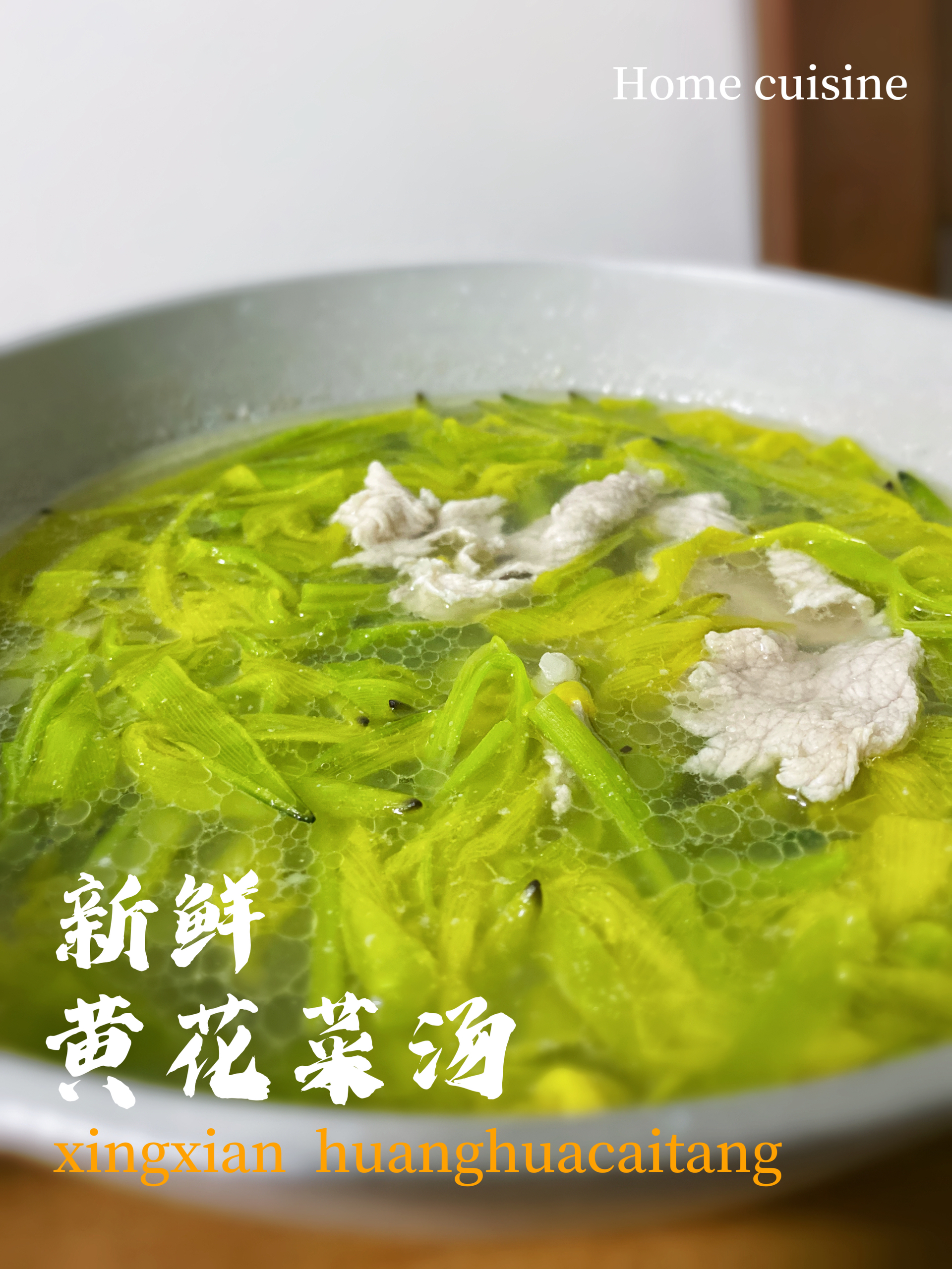 用料简单的新鲜黄花菜汤