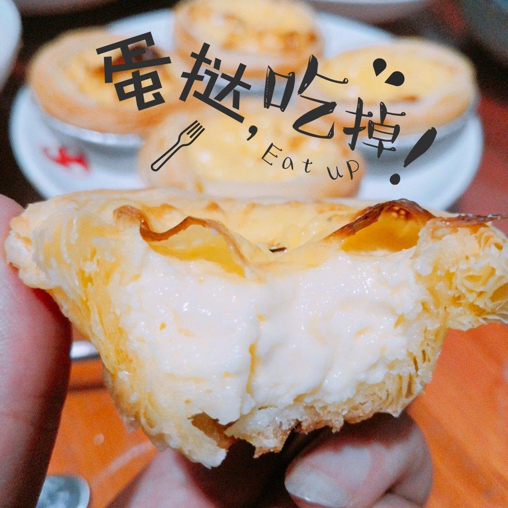 全蛋版蛋挞