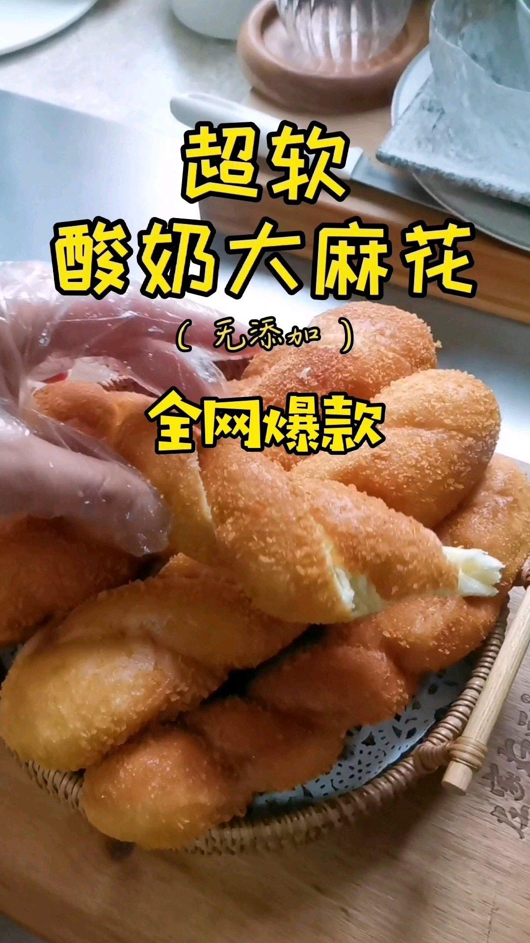 全网超🔥酸奶爆浆大麻花（附鲜奶麻薯馅配方）