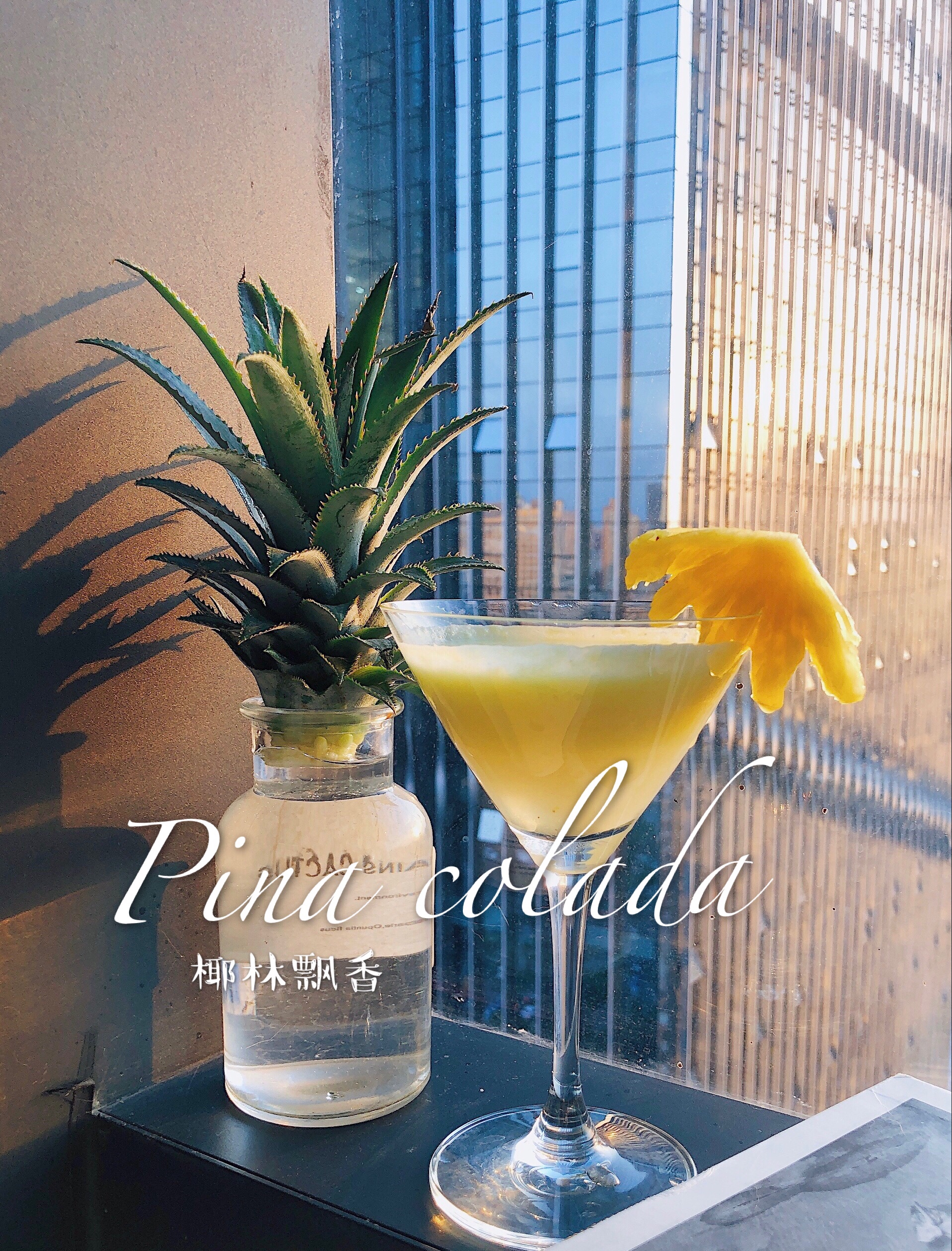 椰林飘香Pina colada🍹一杯自制夏日鸡尾酒